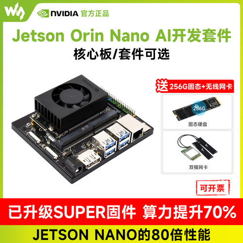 微雪英伟达jetsonorin开发板