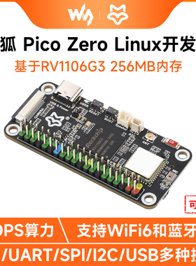 微雪 Luckfox Pico Zero 幸狐RV1106G3开发板1TOPS算力 linux学习