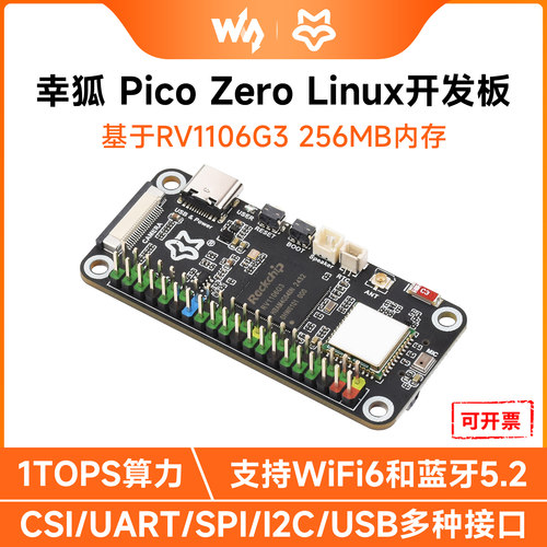 RV1106G3LuckfoxPico开发板