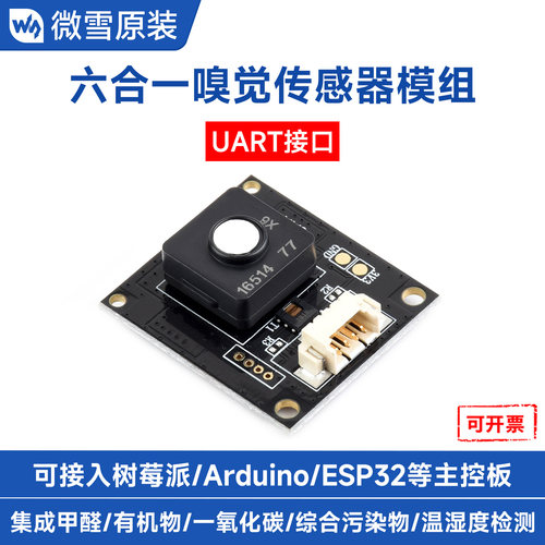 EnvironmentX6六合一嗅觉传感器