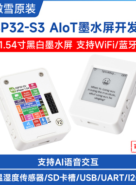 微雪 ESP32-S3开发板1.54墨水屏 AIoT 支持小智AI 温湿度监测 DIY