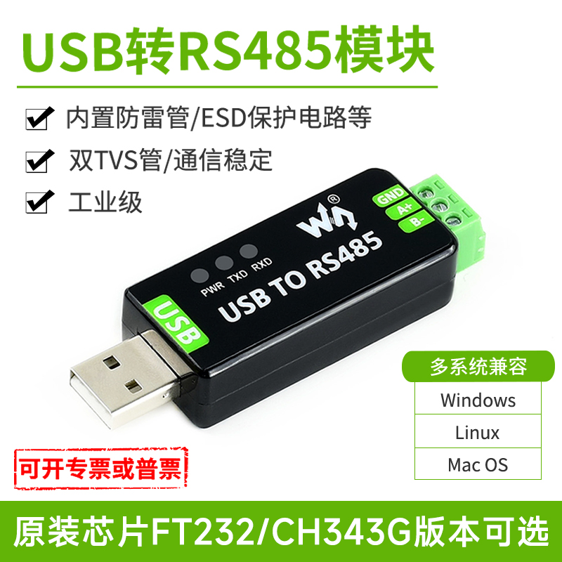 微雪 USB转RS485串口模块 半双工485转usb 工业级串口双向转换器 电子元器件市场 有线通信/接口模块/扩展板 原图主图