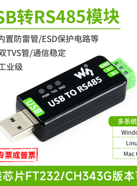 微雪 USB转RS485串口模块 半双工485转usb 工业级串口双向转换器