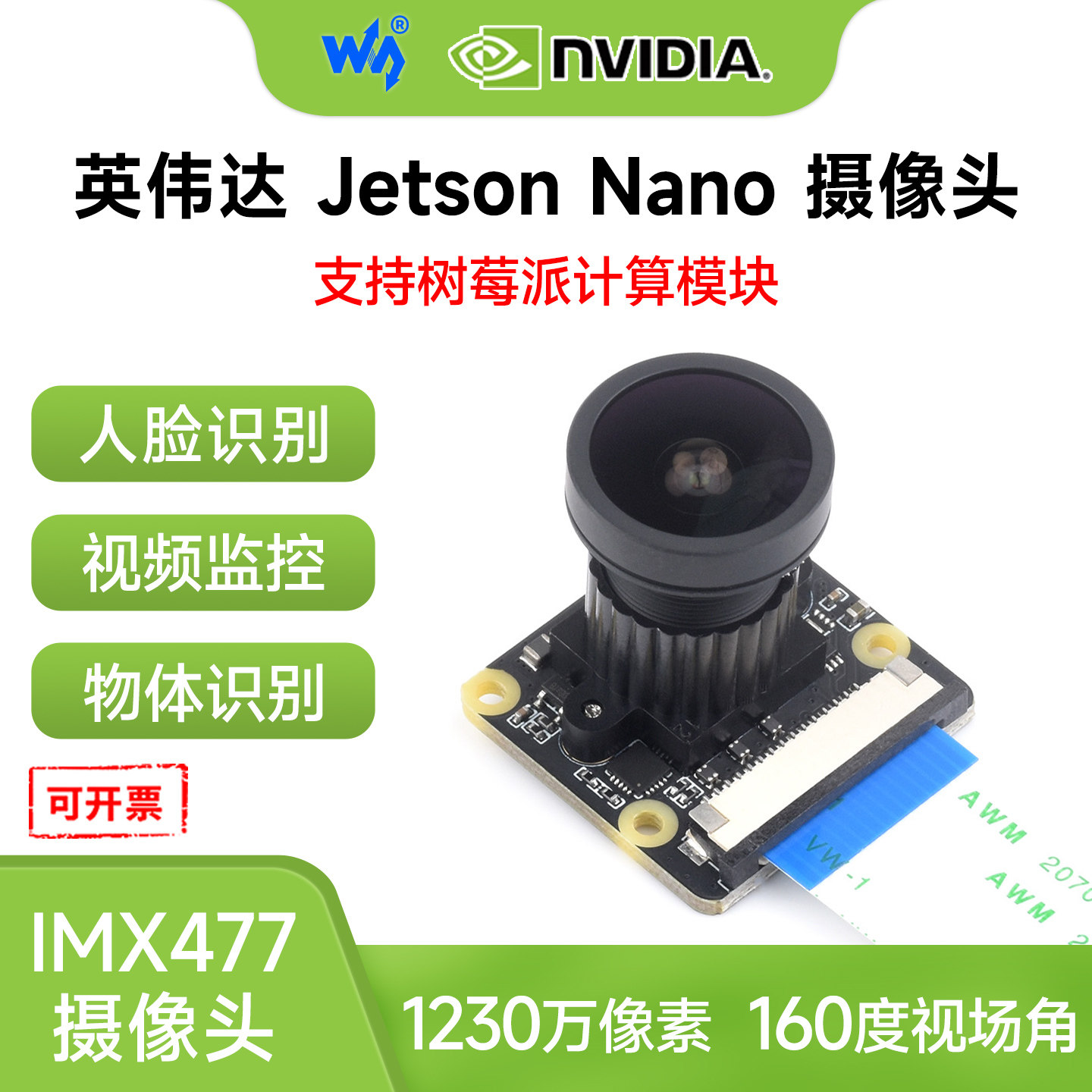 微雪 树莓派5 jetson nano摄像头1230万像素 索尼IMX477摄像模块