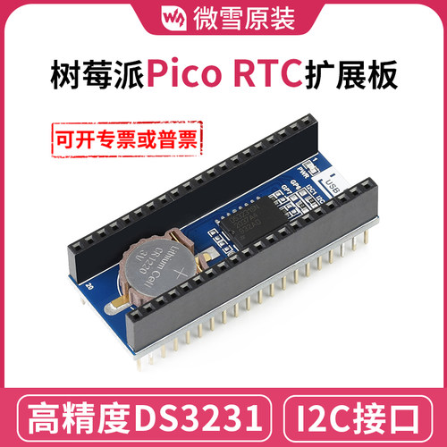 树莓派时钟芯片接口支持i2c