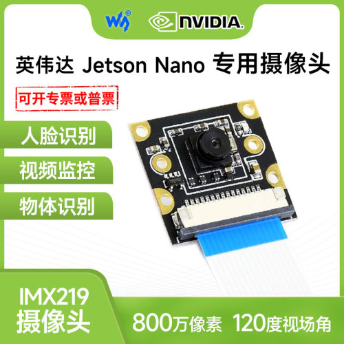 微雪jetsonnano摄像头120度