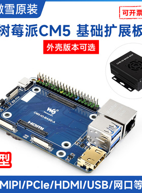 微雪 树莓派CM5扩展板 Compute Module 5底板 计算模块CM5接口板