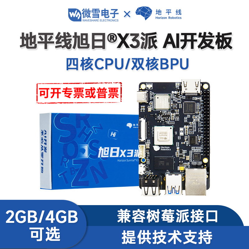 微雪地瓜机器人RDKX3开发板
