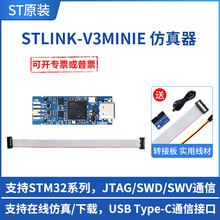 微雪 全新原装STLINK-V3MINIE stm32系列 在线下载器仿真器调试器