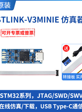 微雪 全新原装STLINK-V3MINIE stm32系列 在线下载器仿真器调试器