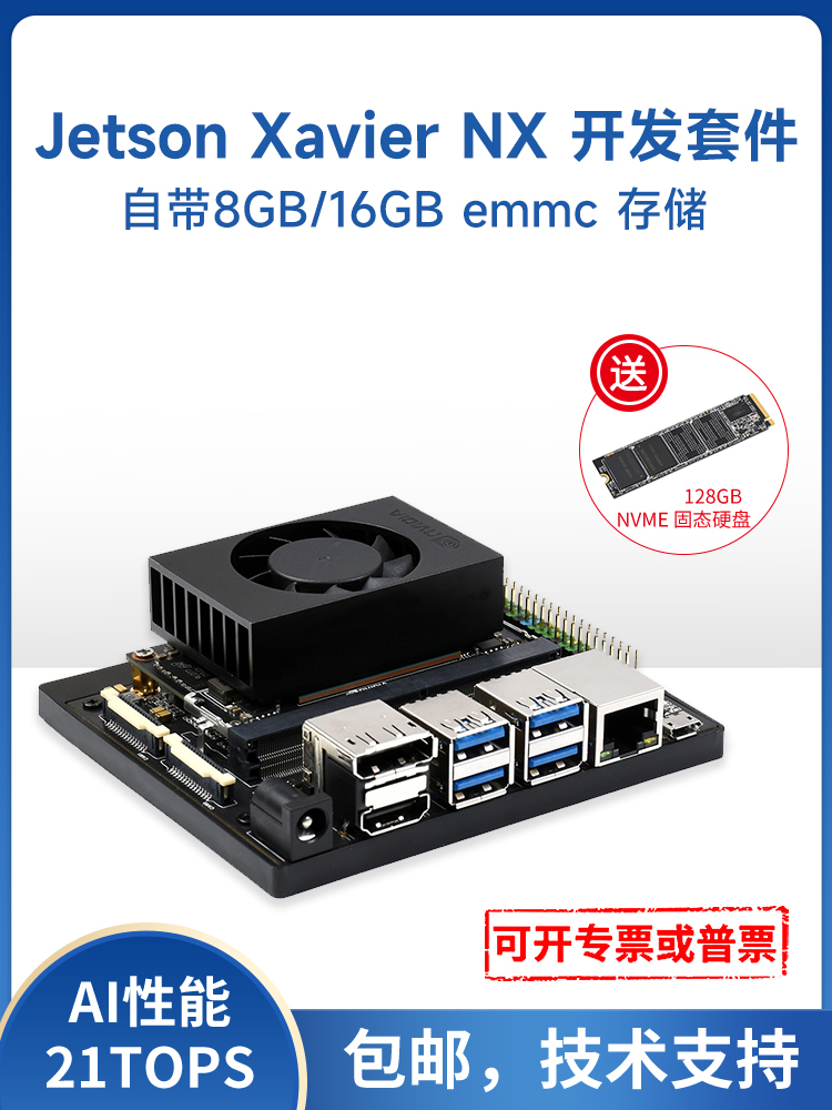 英菲尼迪Jetson Xavier Nx开发板Ai Kit Agx Weixue开发团队技术