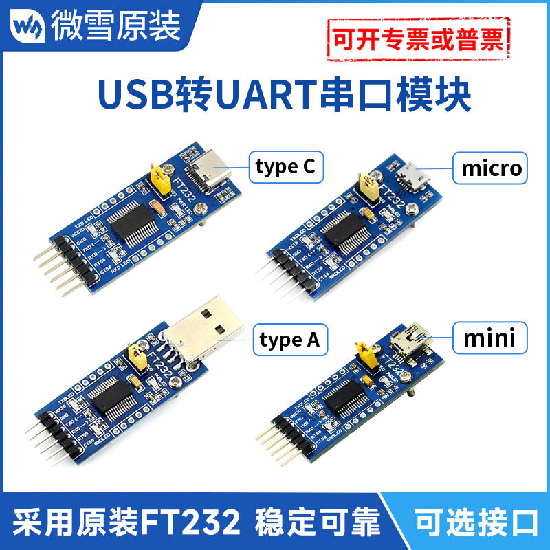 微雪 FT232 usb转uart usb转ttl FT232RL刷机工具 串口通信模块