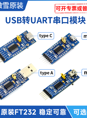 微雪 FT232 usb转uart usb转ttl FT232RNL刷机工具 串口通信模块