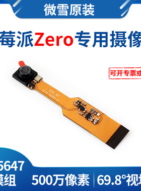 微雪 树莓派zero 2W摄像头V1.3版 500万像素 OV5647模组 拍照模块
