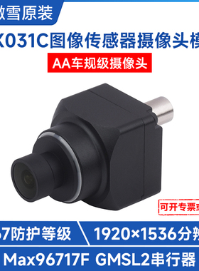 微雪 GMSL摄像头 300万像素 ISX031C图像传感器 支持jetson orin