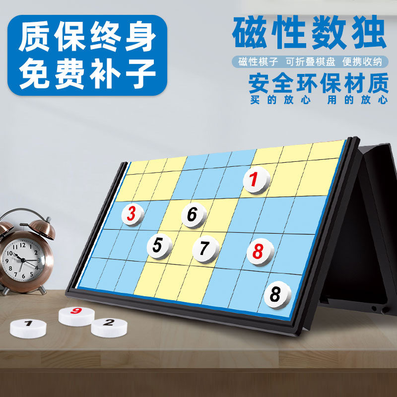 跨境磁性折叠数独棋盘九宫格训练数学游戏棋益智学生比赛桌游玩具