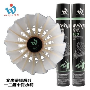 文杰羽毛球300/400/500/600正品耐用飞行稳定训练比赛室内12只装