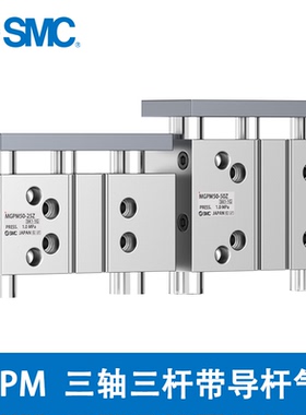 SMC三轴三杆带导杆气缸MGPM50-25-50-75-100-125-150Z-M9-P-B-N-L