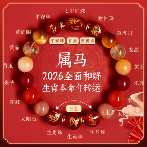 普陀山三合五行财神天然多宝晶手链2026年生肖马本命年男女款手串