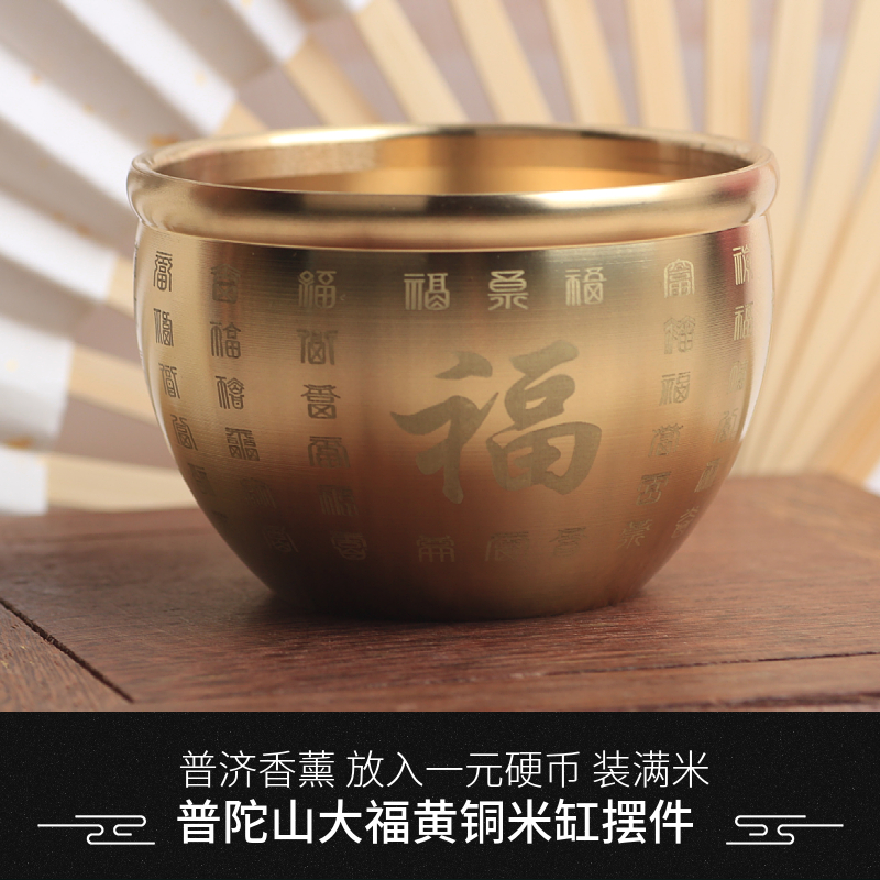 普陀山黄铜百福米缸摆件