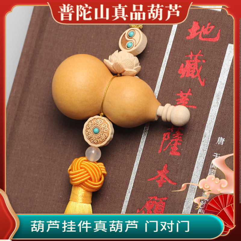 普陀山正品葫芦挂件门对门大门对客厅我是玄关莲花流苏空心开口款