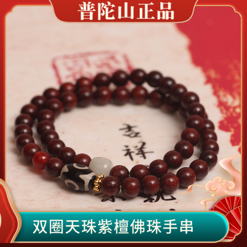 普陀山正品双圈小叶紫檀佛珠手串