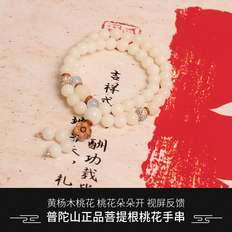 普陀山正品菩提根手串佛珠