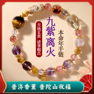 普陀山正品九紫离火手链天然水晶多宝手串热销爆款女士本命年饰品