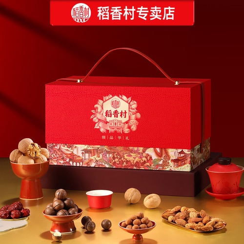 稻香村坚果礼盒装臻品华礼混合干果零食大礼包春节福利团购送亲戚