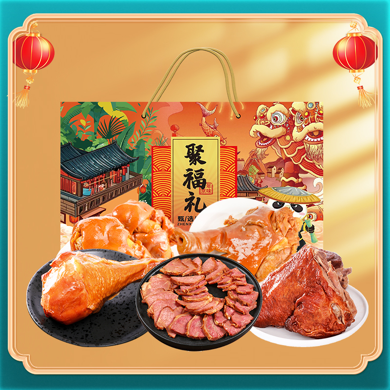 八瑞祥熟食礼盒聚福礼老北京特产酱肉卤味即食年货大礼包春节送礼