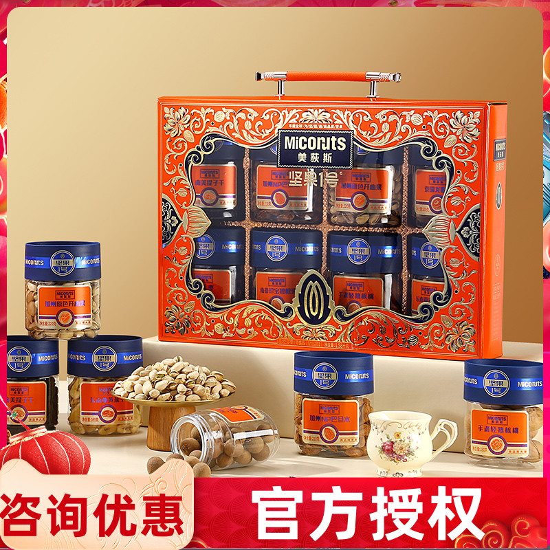 美荻斯坚果1号礼盒装盛品混合干果零食礼包春节新年礼品送长辈
