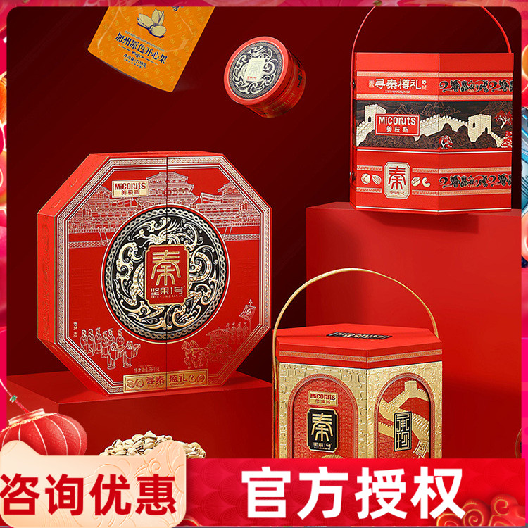 美荻斯坚果礼盒装寻秦系列多口味干果零食大礼包春节新年送礼首选