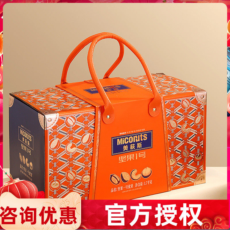 美荻斯坚果礼盒坚果1号优果混合干果零食礼包春节新年礼品送长辈