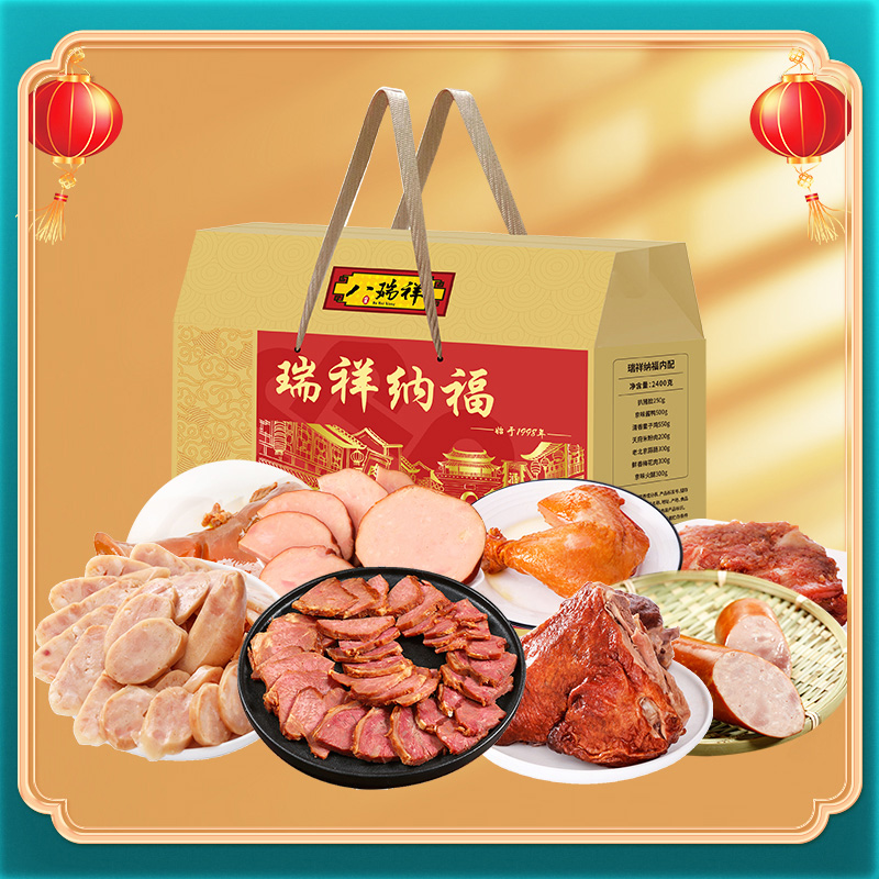 八瑞祥熟食礼盒瑞祥纳福老北京特产酱肉卤味即食年货礼包春节送礼