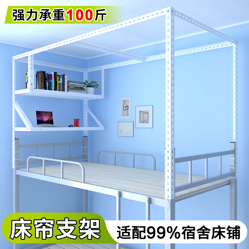 加粗宿舍支架杆学生床帘遮光单人