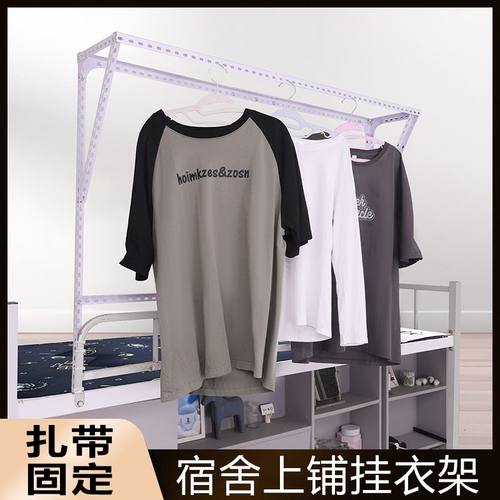 宿舍床头置物架床上晾衣杆寝室收纳架上下铺床边挂衣钩单人床衣架