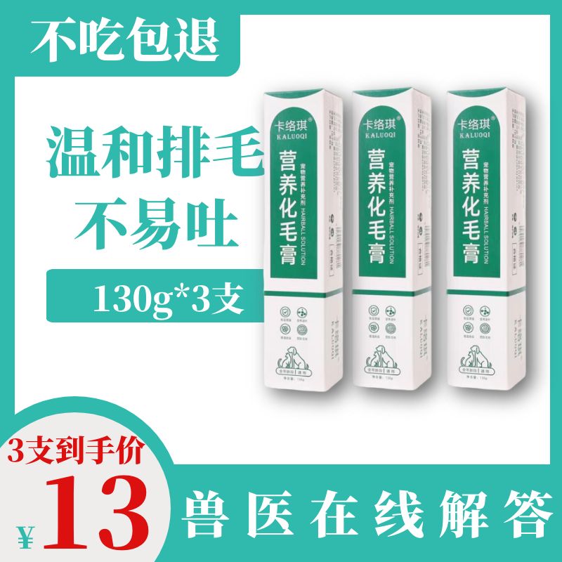 猫咪化毛膏130g去毛球3支14元
