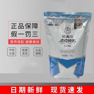 夸克猫粮3斤5斤纯美1.5kg海洋鱼味蓝猫成猫幼猫英短猫粮