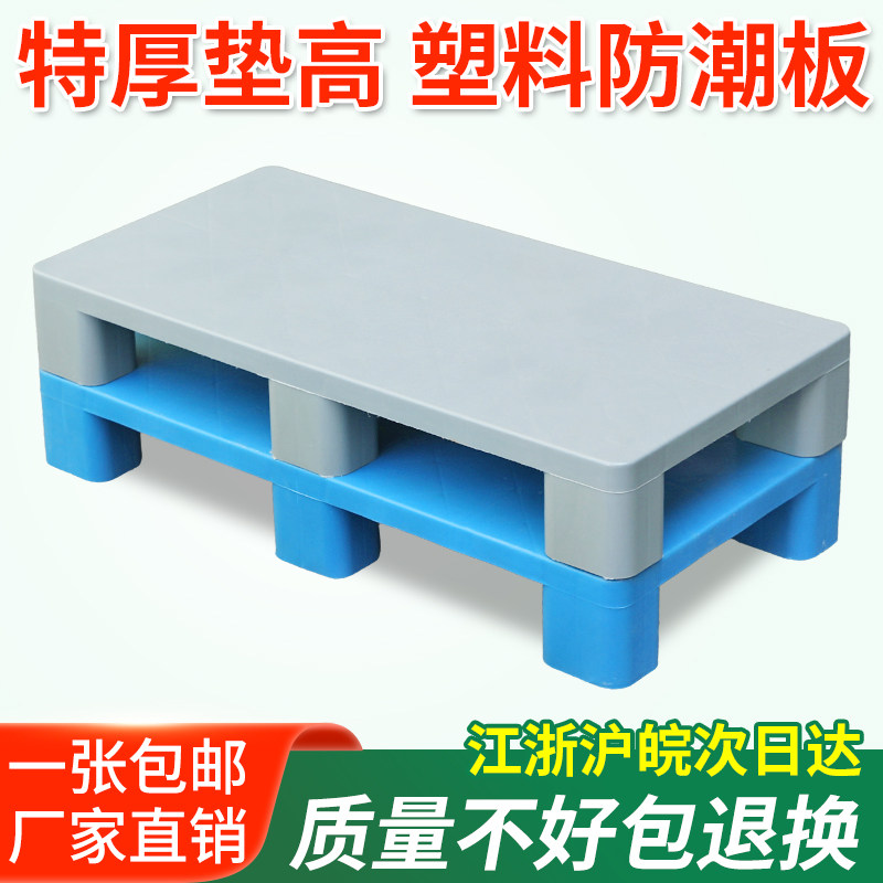 防潮垫板塑料托盘仓库冷库垫高底座货物地垫地台物流卡板叉车拖盘