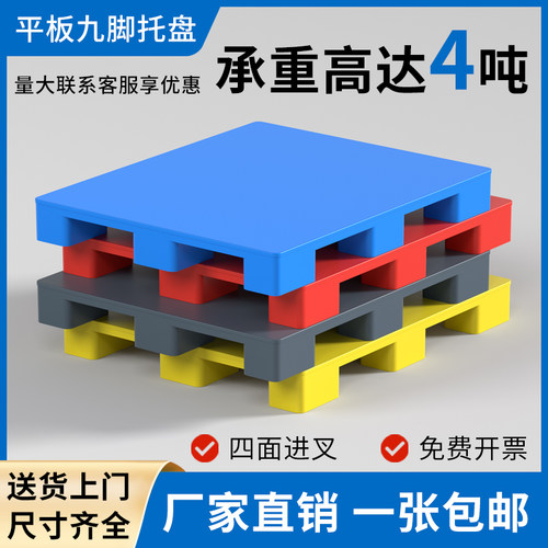 塑料托盘厂家直销一张包邮