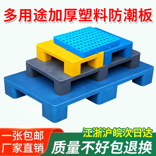 防潮垫板塑料托盘仓库冷库垫高底座货物地垫地台物流卡板叉车拖盘