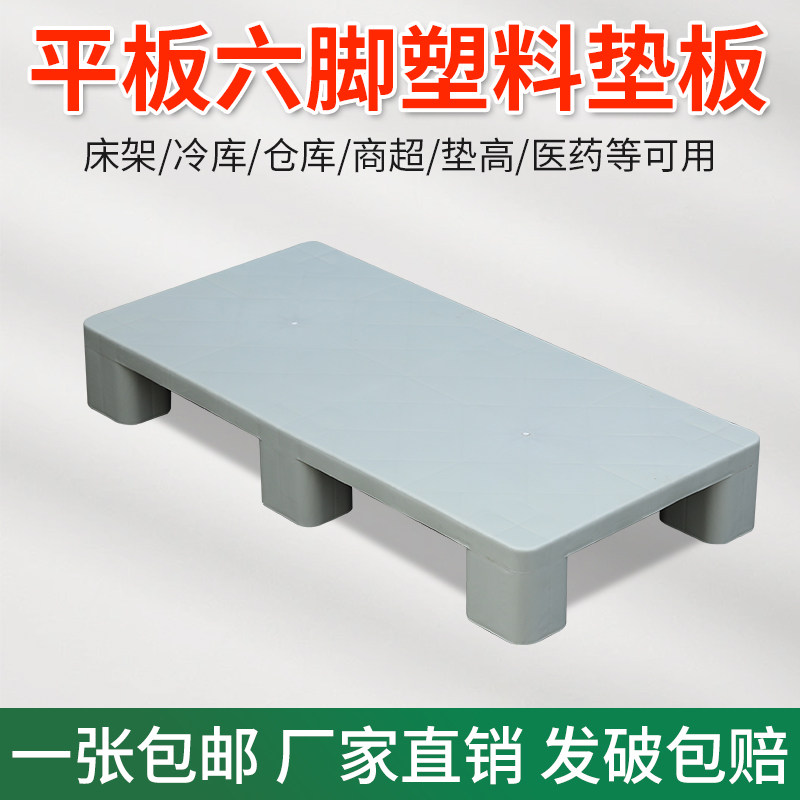 防潮垫板塑料托盘仓库冷库垫高底座货物地垫地台卡板叉车拖盘地架
