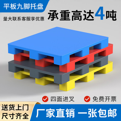塑料托盘厂家直销一张包邮
