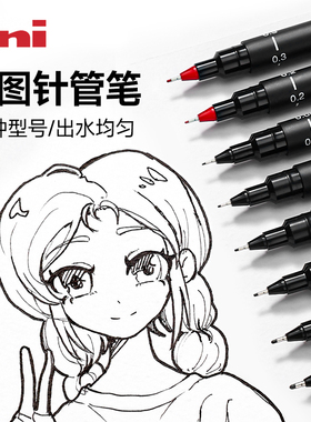 uni三菱铅笔三菱针管笔PIN-200美术生用勾线笔手绘黑色0.5速干防溅水不晕染画画极细进口套装三棱0.38漫画笔