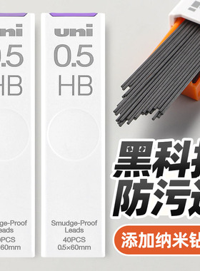 uni三菱铅笔自动铅笔芯铅芯0.5自动笔铅芯HB/2B防蹭脏2比铅芯4B/2H不易断0.5/0.7/0.3/0.9mm自动铅笔铅芯UL-S