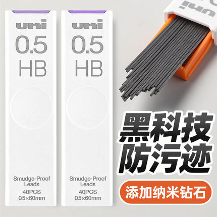 uni三菱铅笔自动铅笔芯铅芯0.5自动笔铅芯HB/2B防蹭脏2比铅芯4B/2H不易断0.5/0.7/0.3/0.9mm自动铅笔铅芯UL-S