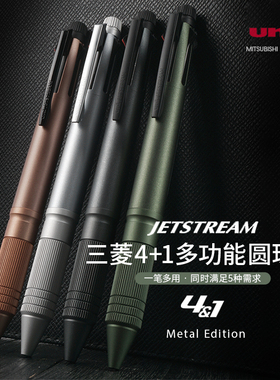 日本uni三菱铅笔4+1多功能圆珠笔MSXE5-2000A-05低重心速干jetstream原子笔商务办公用签名笔高档签字笔
