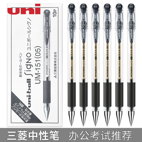 日本uni三菱中性笔0.5盒装