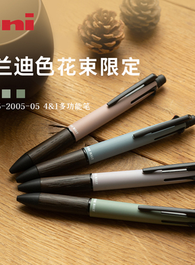 日本uni三菱铅笔MSXE5-2005-05橡木笔握秋冬花束限定色多功能笔5合1中油笔多色水笔商务办公笔高档笔