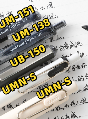 日本uni三菱铅笔中性笔黑笔大合集0.38考试办公学生用um151按动水笔um100耐水走珠针管0.5签字笔umn155